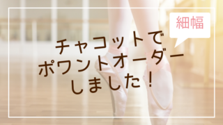 ポワント