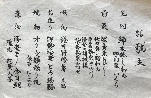 夕食献立