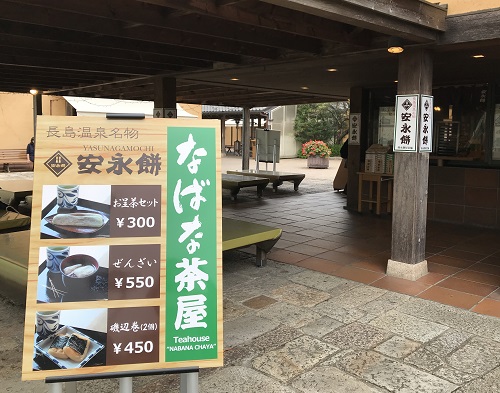 なばな茶屋
