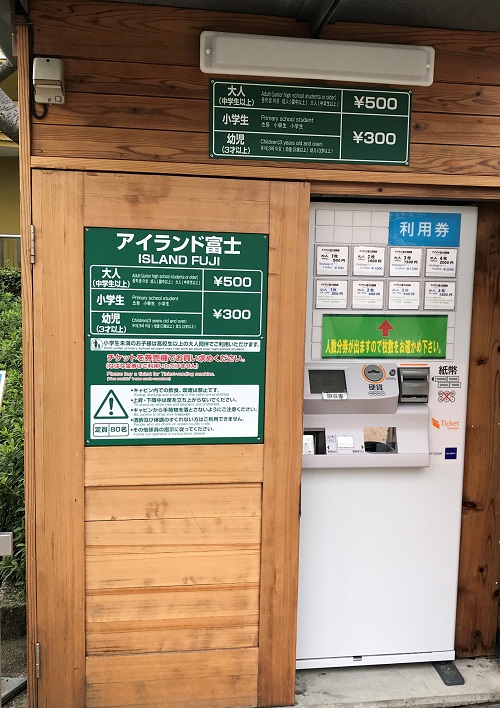 アイランド富士