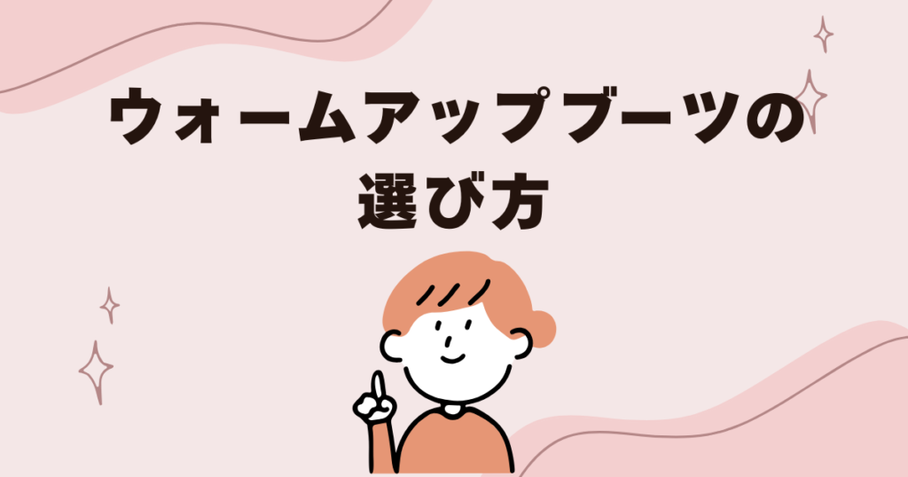 【バレエ】ウォームアップブーツの選び方