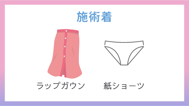 ミュゼ 施術 着替え