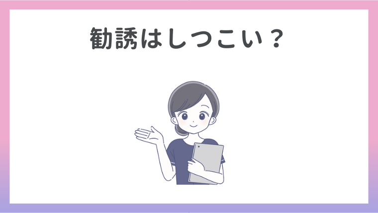 ミュゼの口コミ 勧誘